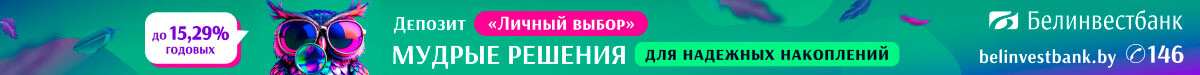 Белинвестбанк