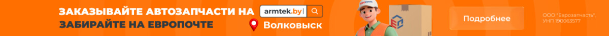 ARMTEK