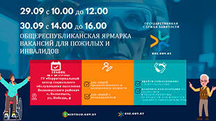 Ярмарка вакансий
