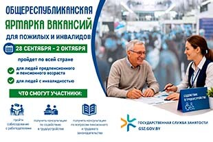 Ярмарка вакансий