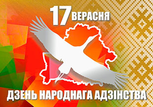 День народного единства