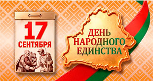 День народного единства