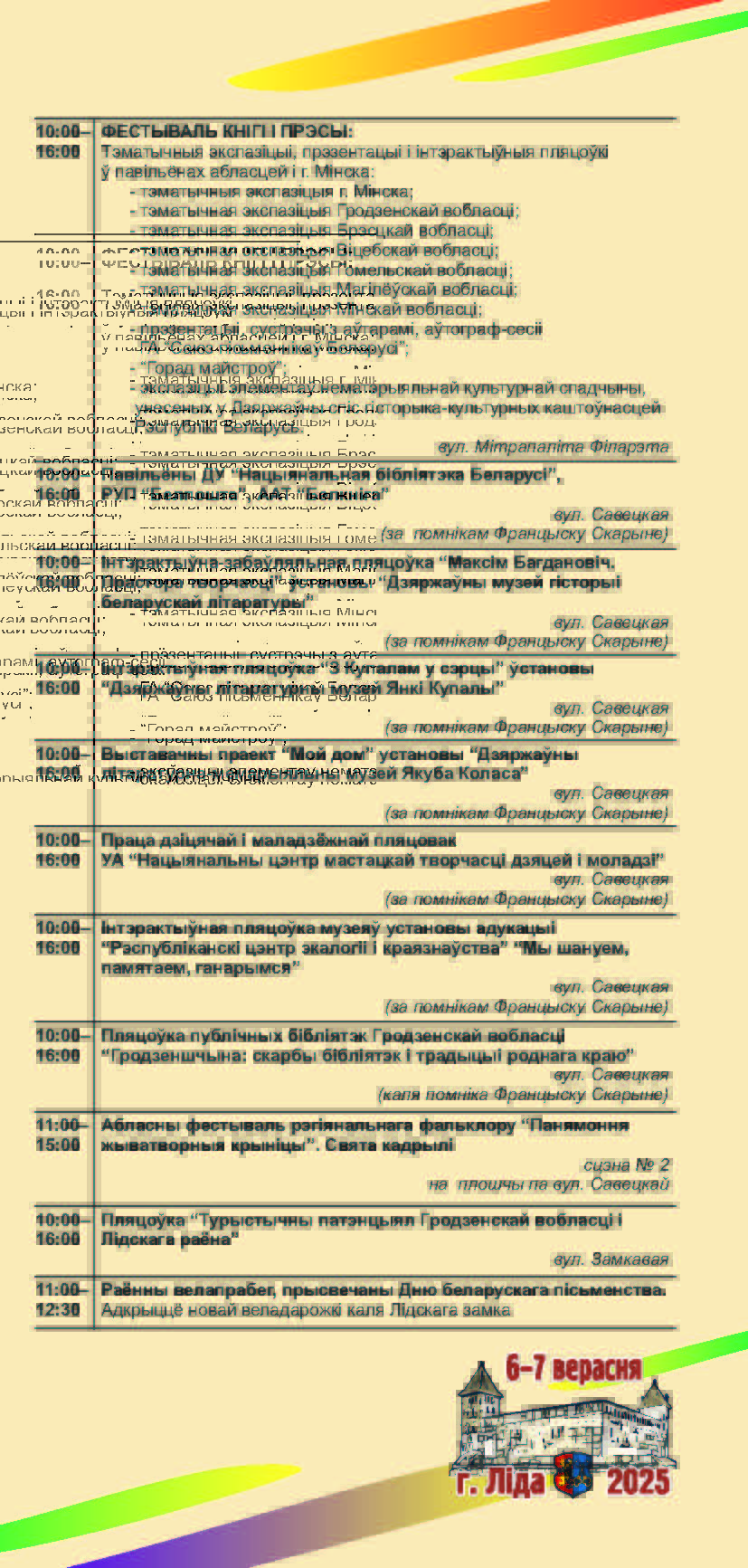 программа-ДБВ.pdf_Страница_7
