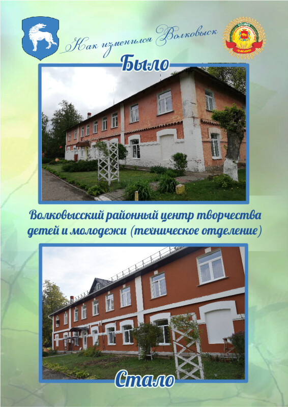 volkovysskij-rajonnyj-tsentr-tvorchestva-detej-i-molodezhi-tekh_p80140