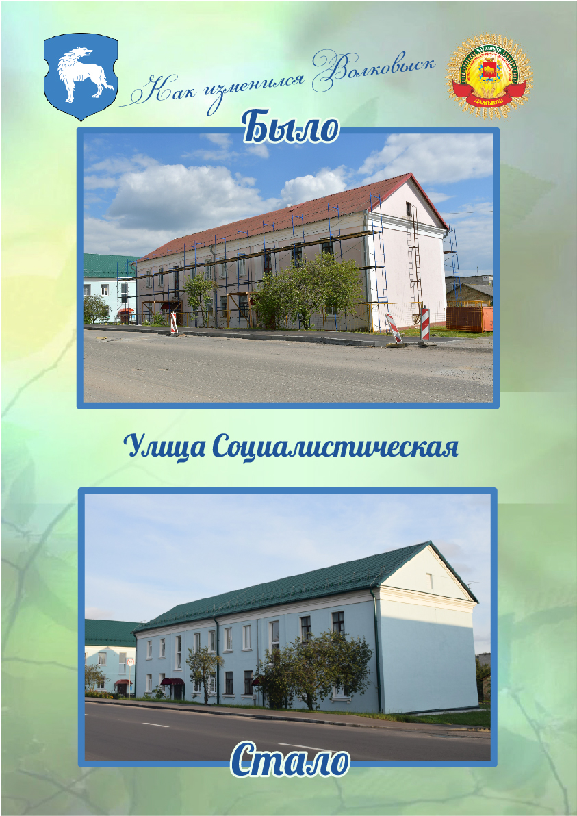 Социалистическая