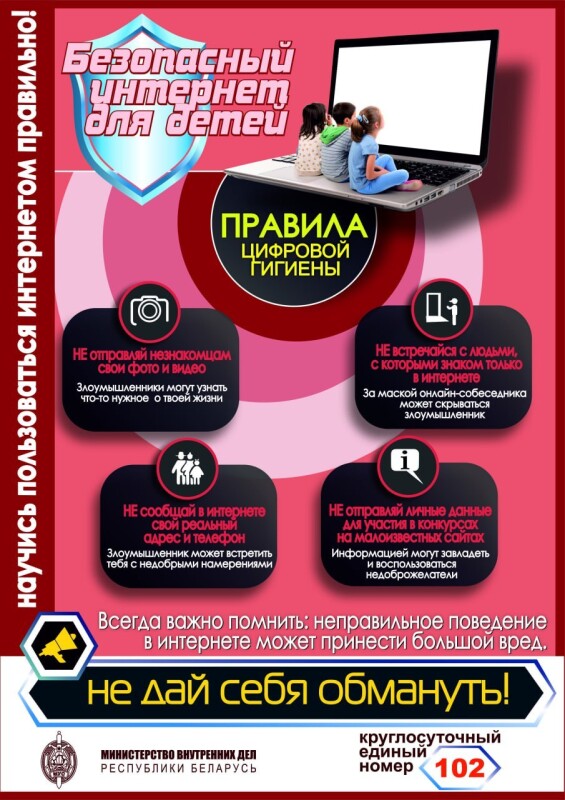 bezopasnyj-internet-dlya-detej