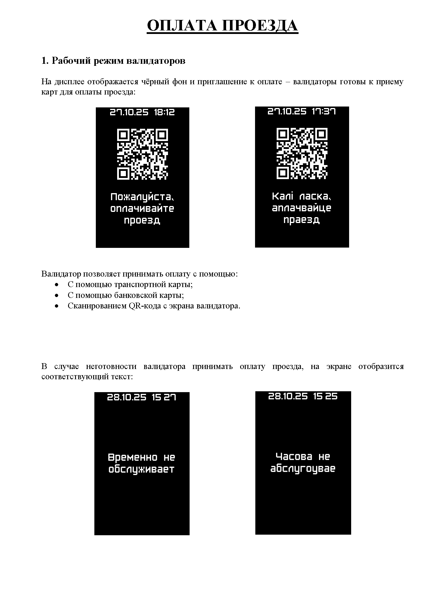 Инструкция_для_пассажиров_Страница_2