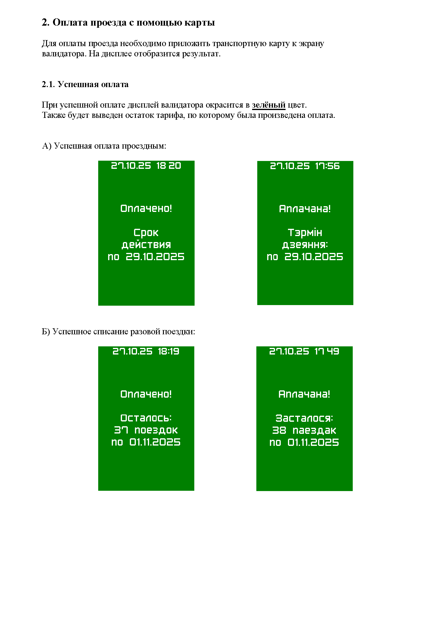 Инструкция_для_пассажиров_Страница_3