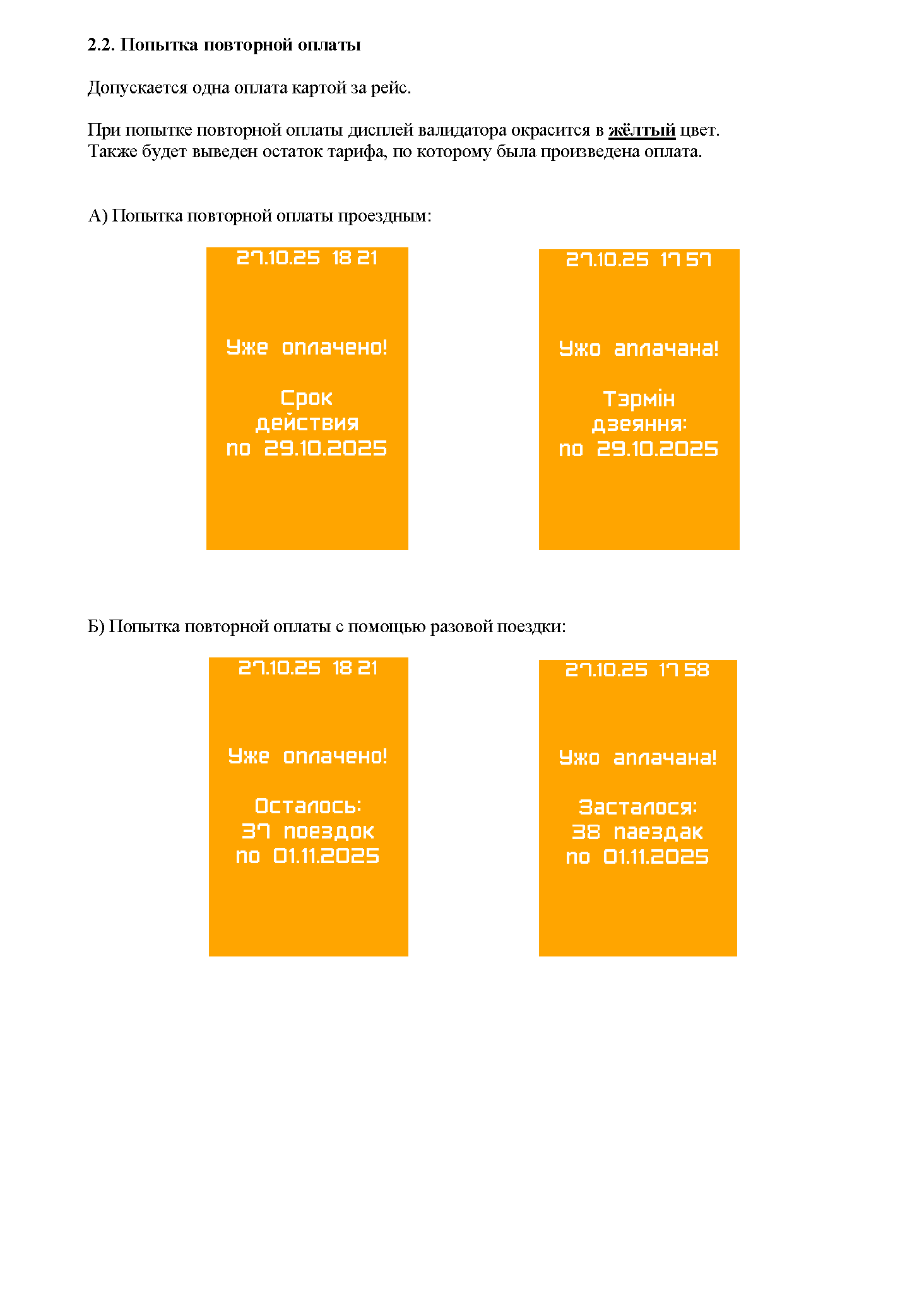 Инструкция_для_пассажиров_Страница_4