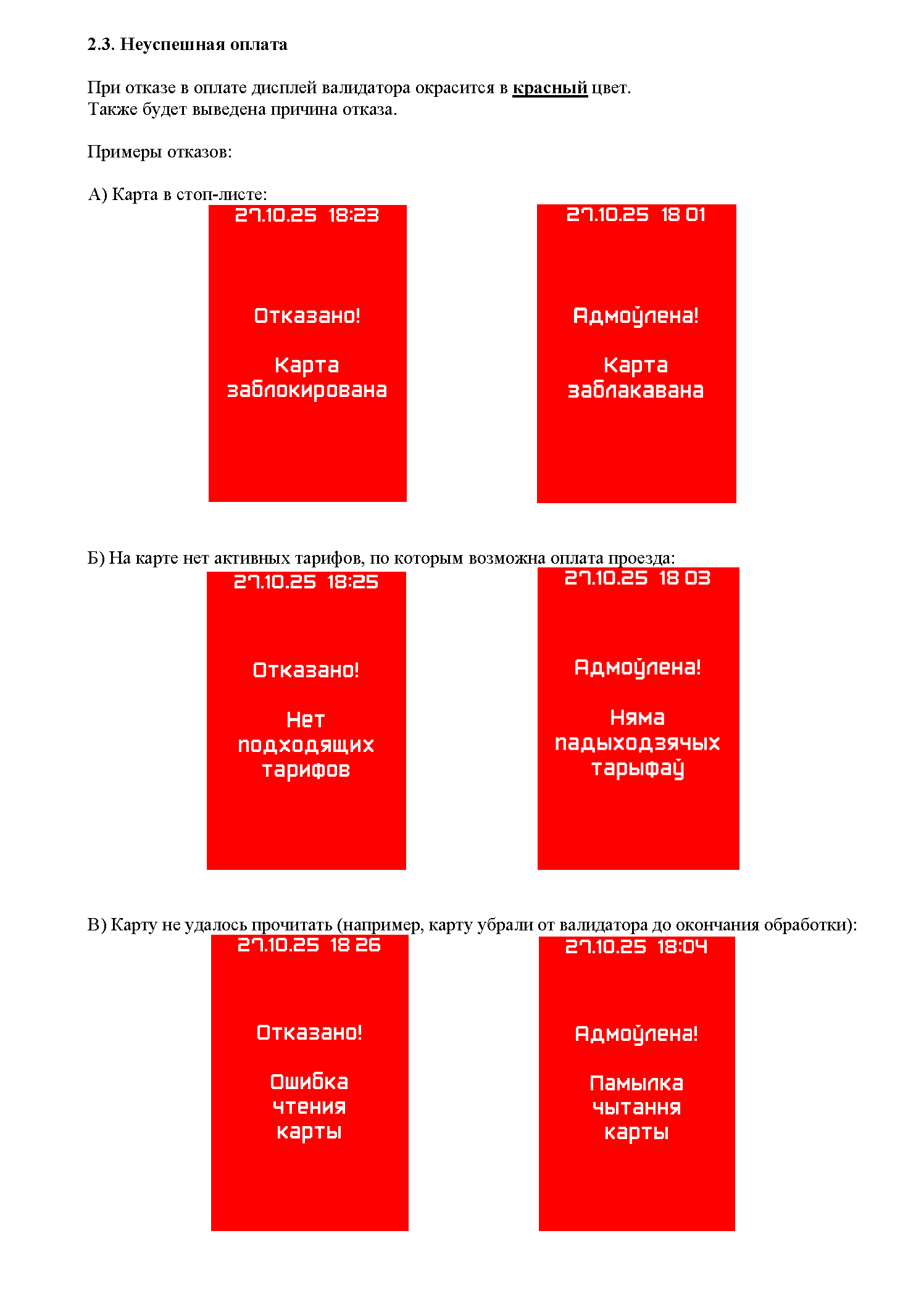 Инструкция_для_пассажиров_Страница_5