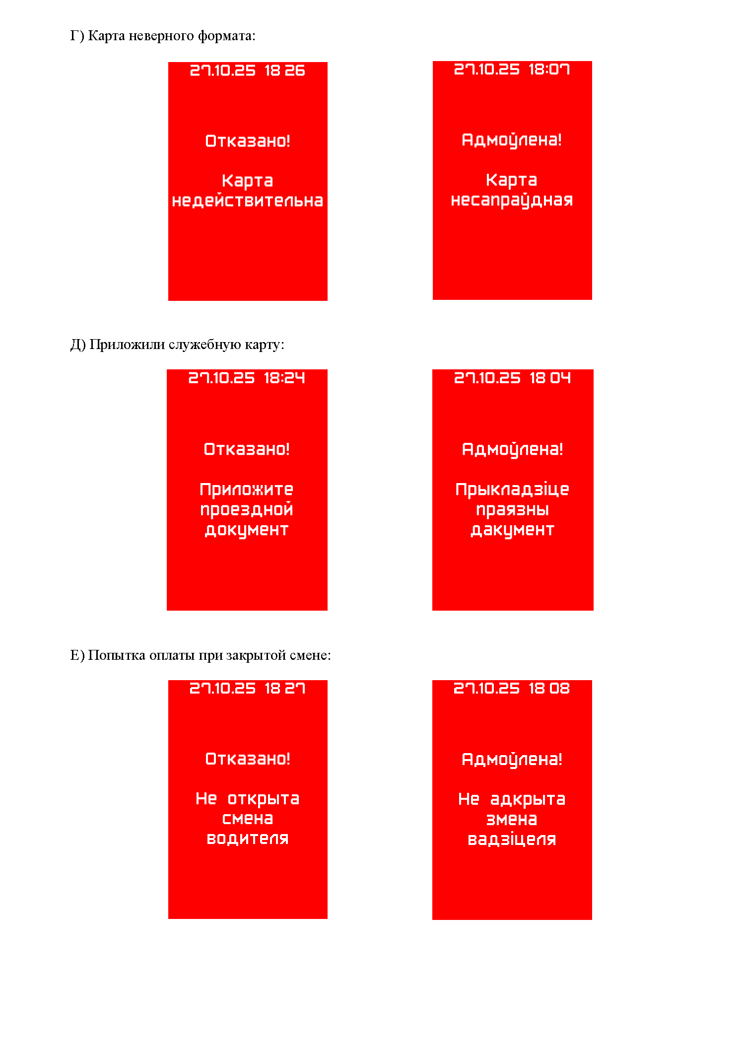 Инструкция_для_пассажиров_Страница_6