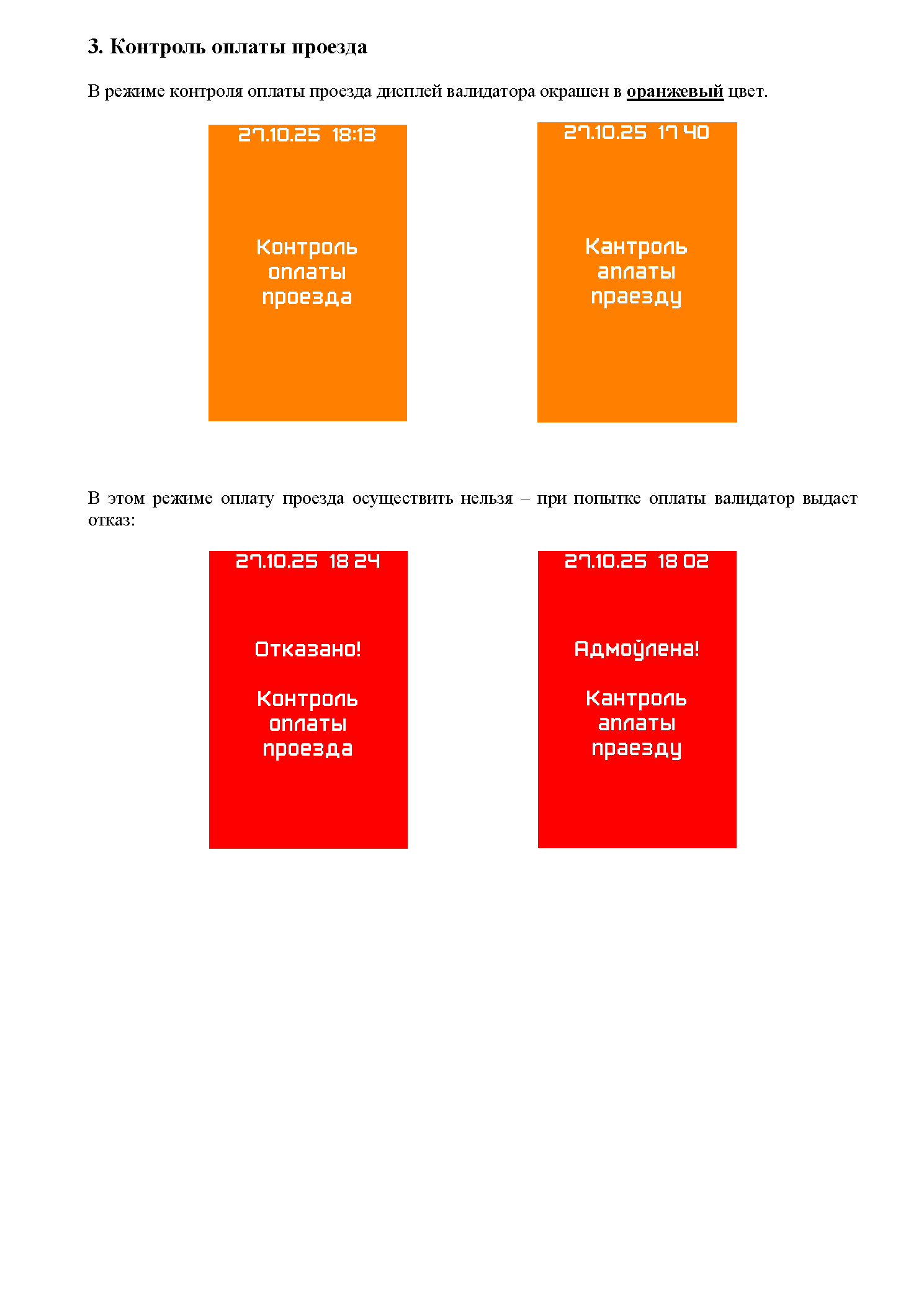 Инструкция_для_пассажиров_Страница_8