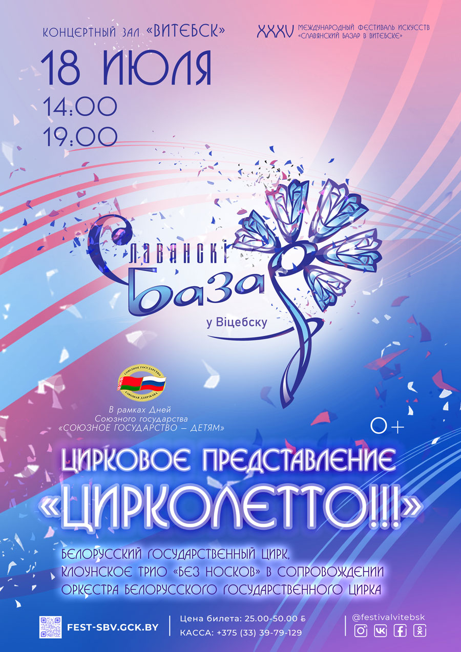 КЗ_ЦИРКОЛЕТТО_14.00_19