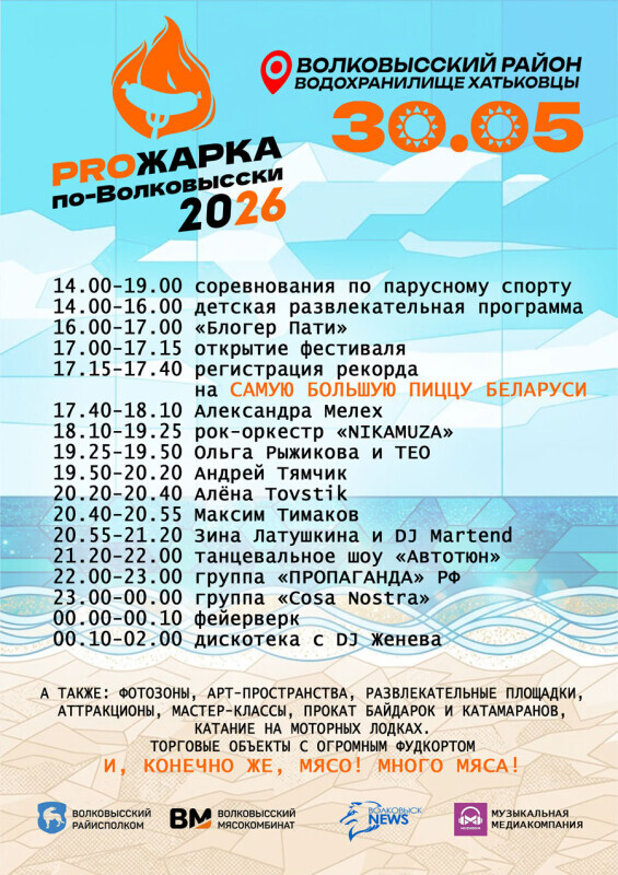 afisha-programma-prozharka