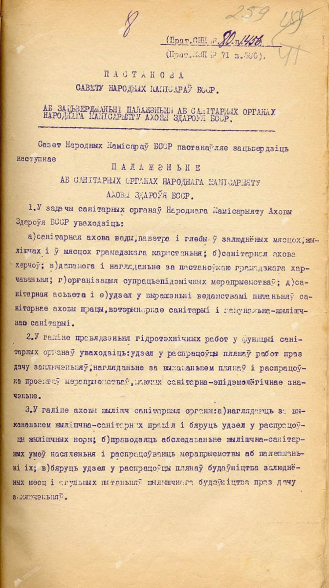Постанова
