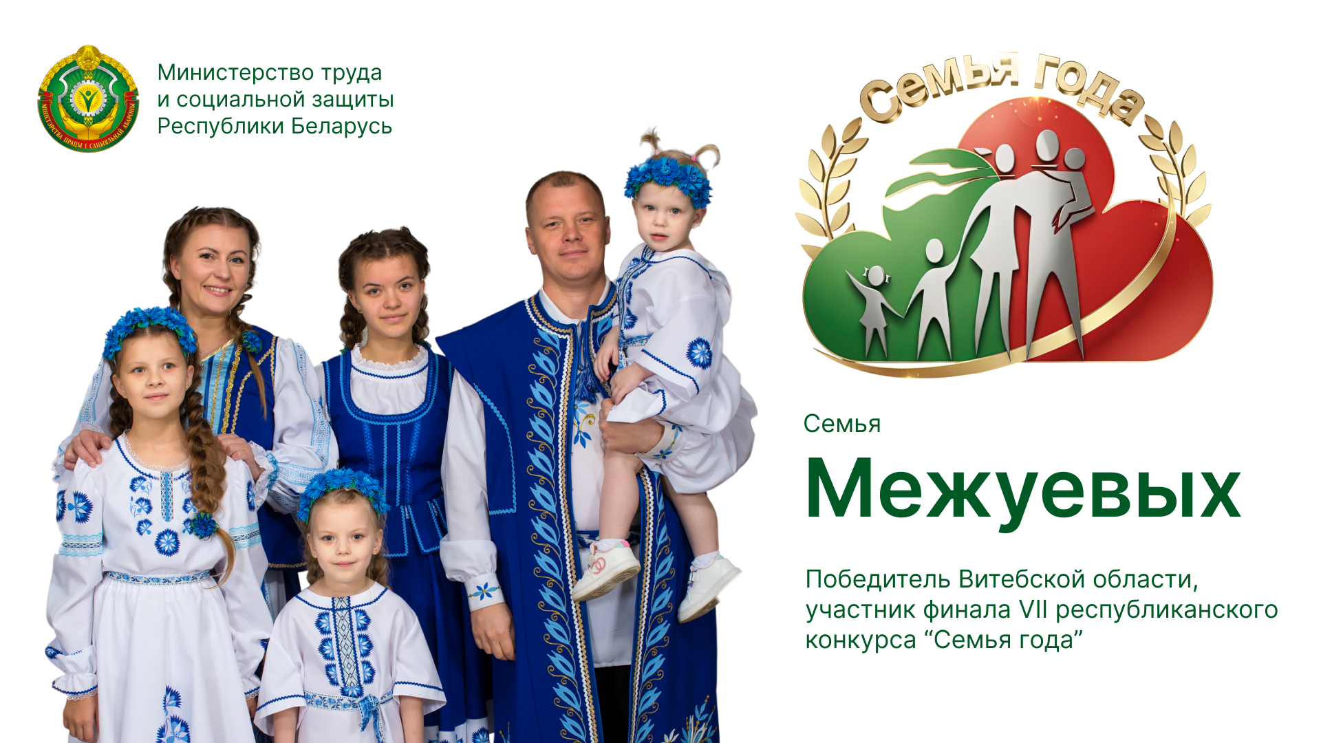Межуевы